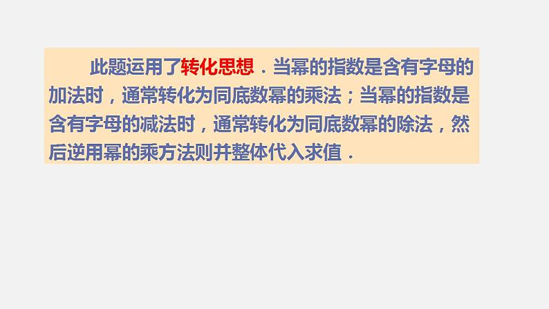 人教版八年级数学上册--14．1.4　整式的乘法第3课时　同底数幂的除法（课件）08