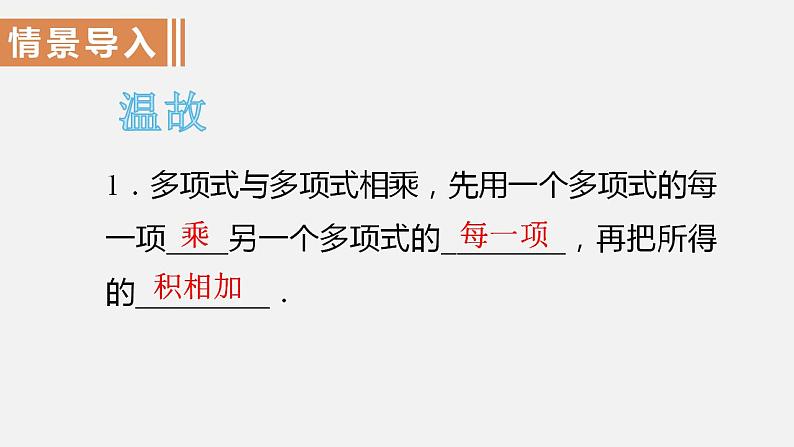 人教版八年级数学上册--14．2.2　完全平方公式第1课时　完全平方公式（课件）第2页