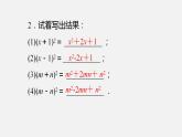 人教版八年级数学上册--14．2.2　完全平方公式第1课时　完全平方公式（课件）