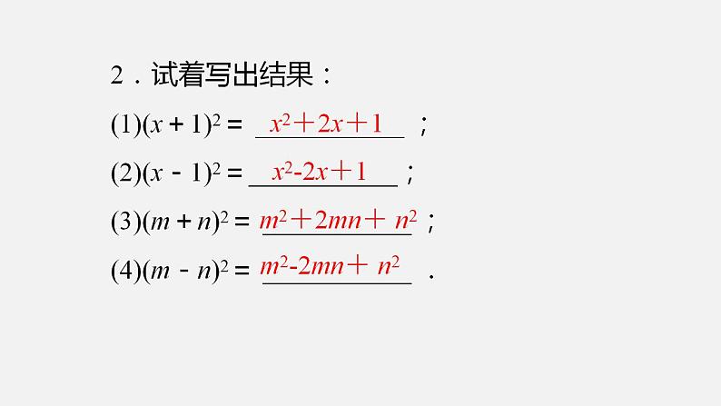 人教版八年级数学上册--14．2.2　完全平方公式第1课时　完全平方公式（课件）第3页