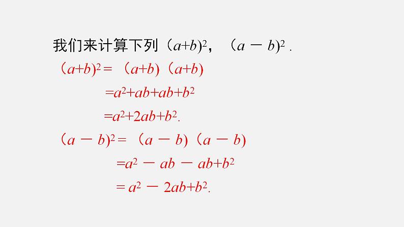 人教版八年级数学上册--14．2.2　完全平方公式第1课时　完全平方公式（课件）第5页