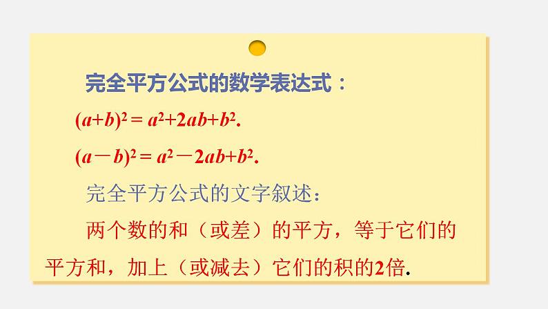 人教版八年级数学上册--14．2.2　完全平方公式第1课时　完全平方公式（课件）第6页