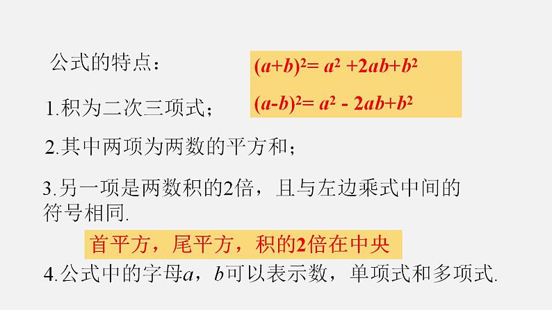 人教版八年级数学上册--14．2.2　完全平方公式第1课时　完全平方公式（课件）第7页