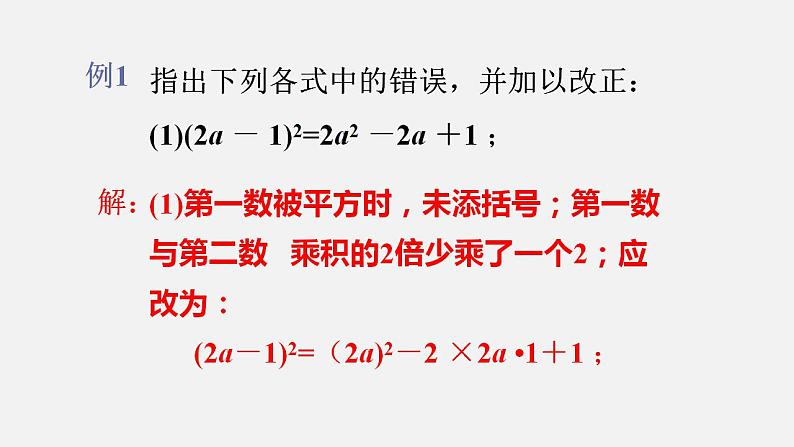 人教版八年级数学上册--14．2.2　完全平方公式第1课时　完全平方公式（课件）第8页