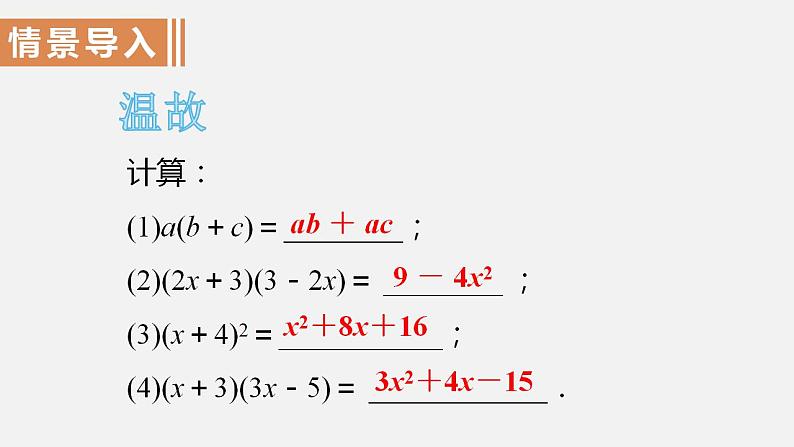 人教版八年级数学上册--14．3.1　提公因式法（课件）第2页