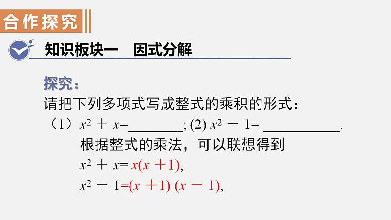 人教版八年级数学上册--14．3.1　提公因式法（课件）第3页