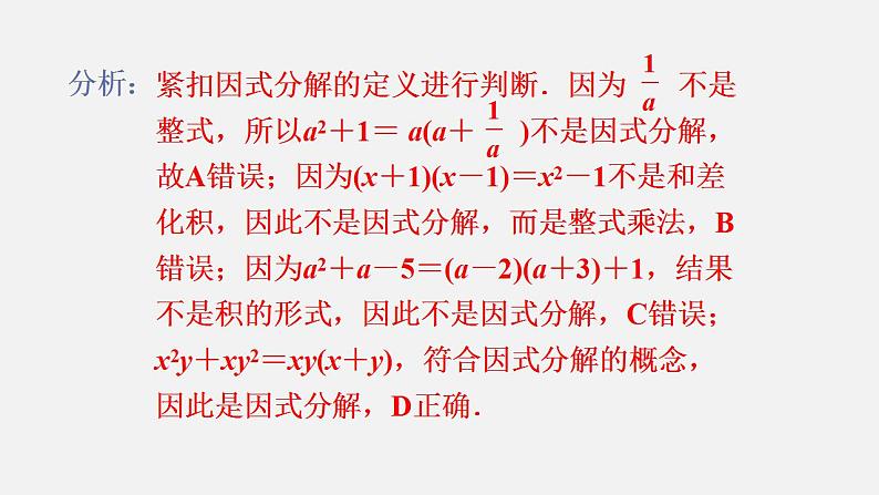 人教版八年级数学上册--14．3.1　提公因式法（课件）第6页