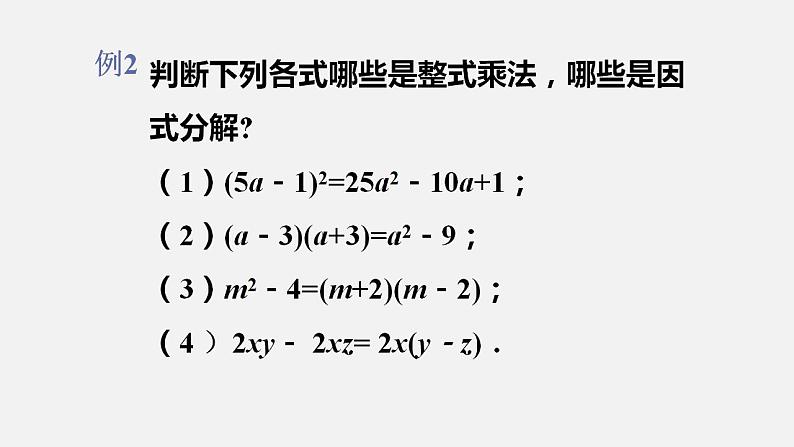 人教版八年级数学上册--14．3.1　提公因式法（课件）第8页