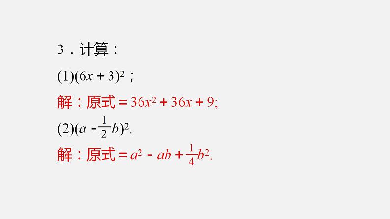 人教版八年级数学上册--14．3.2　公式法第2课时  运用完全平方公式分解因式（课件）第3页