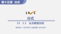 人教版八年级上册15.1.1 从分数到分式图片课件ppt