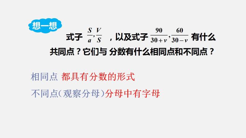 人教版八年级数学上册--15．1.1　从分数到分式（课件）04