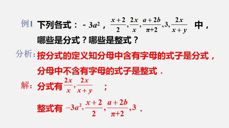 人教版八年级数学上册--15．1.1　从分数到分式（课件）06