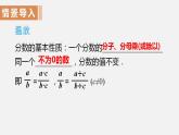 人教版八年级数学上册--15．1.2　分式的基本性质（课件）