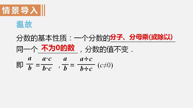 人教版八年级数学上册--15．1.2　分式的基本性质（课件）02