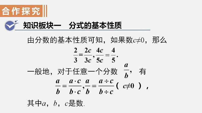 人教版八年级数学上册--15．1.2　分式的基本性质（课件）03