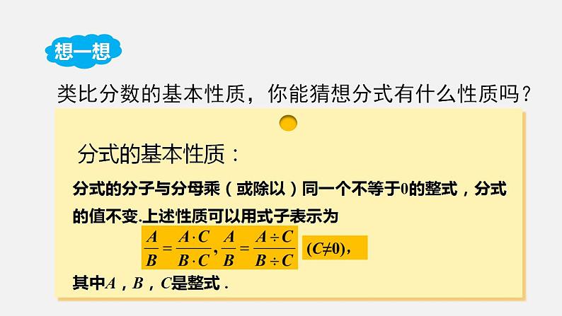 人教版八年级数学上册--15．1.2　分式的基本性质（课件）04