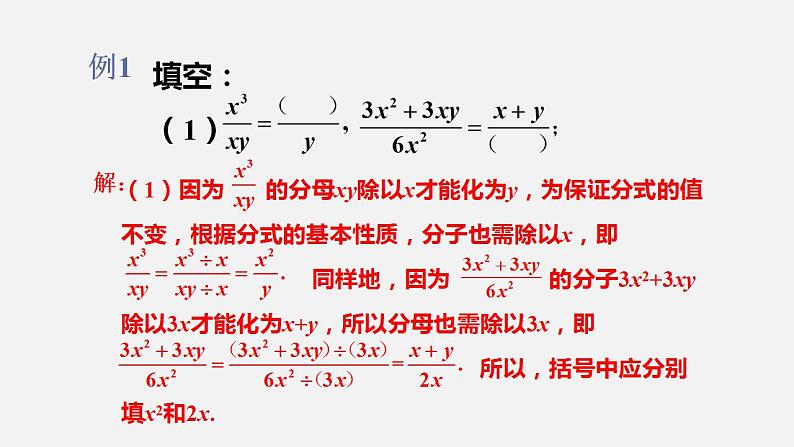 人教版八年级数学上册--15．1.2　分式的基本性质（课件）05