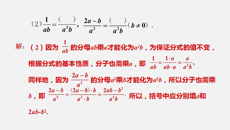 人教版八年级数学上册--15．1.2　分式的基本性质（课件）06