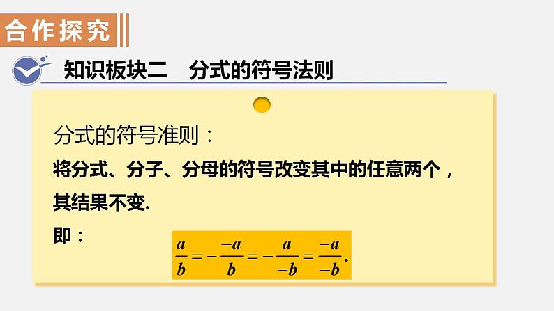 人教版八年级数学上册--15．1.2　分式的基本性质（课件）08