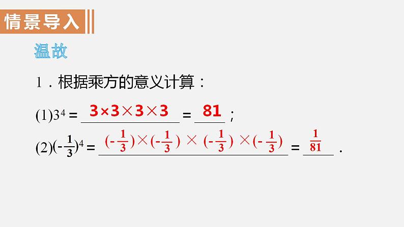 人教版八年级数学上册--15．2.1　分式的乘除第2课时  分式的乘方及乘除、乘方混合运算（课件）02