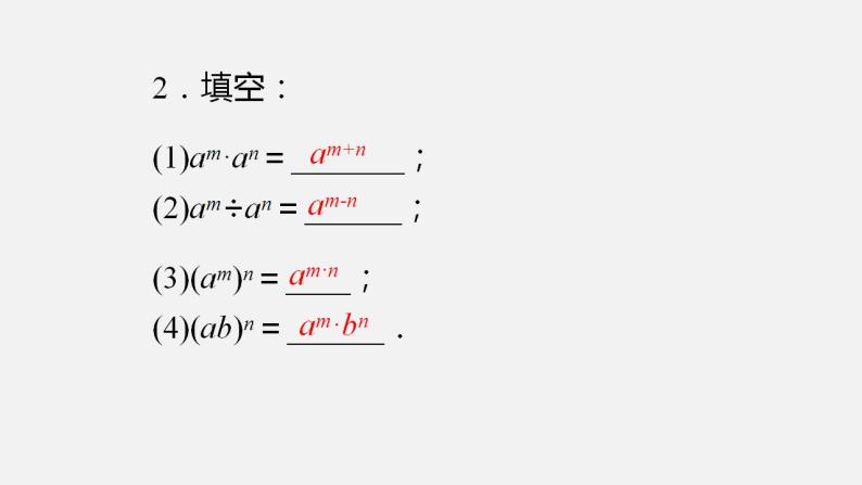 人教版八年级数学上册--15．2.1　分式的乘除第2课时  分式的乘方及乘除、乘方混合运算（课件）03