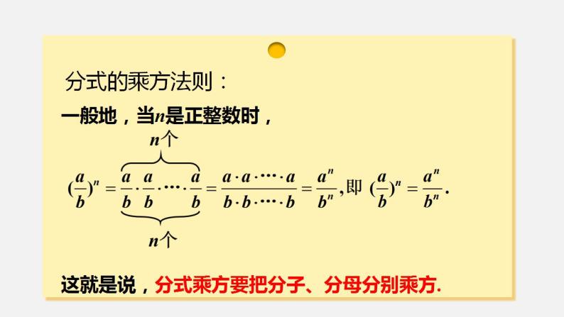 人教版八年级数学上册--15．2.1　分式的乘除第2课时  分式的乘方及乘除、乘方混合运算（课件）05