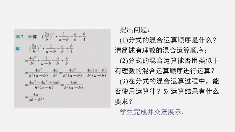 人教版八年级数学上册--15．2.2　分式的加减第2课时　分式的混合运算（课件）第4页