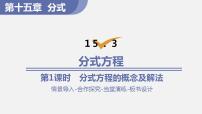 2021学年15.3 分式方程课文ppt课件