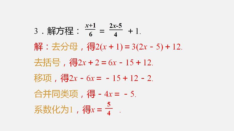 人教版八年级数学上册--15．3　分式方程第1课时　分式方程的概念及解法（课件）03