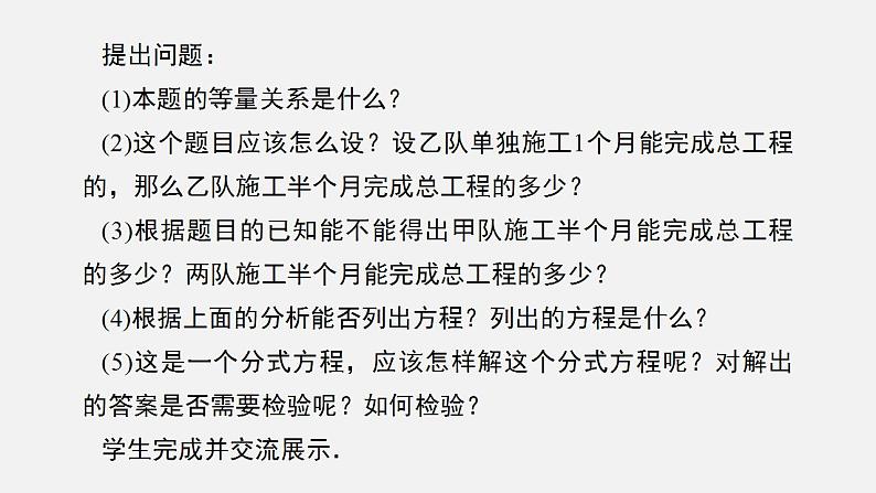 人教版八年级数学上册--15．3　分式方程第2课时　分式方程的实际应用——工程问题（课件）第6页