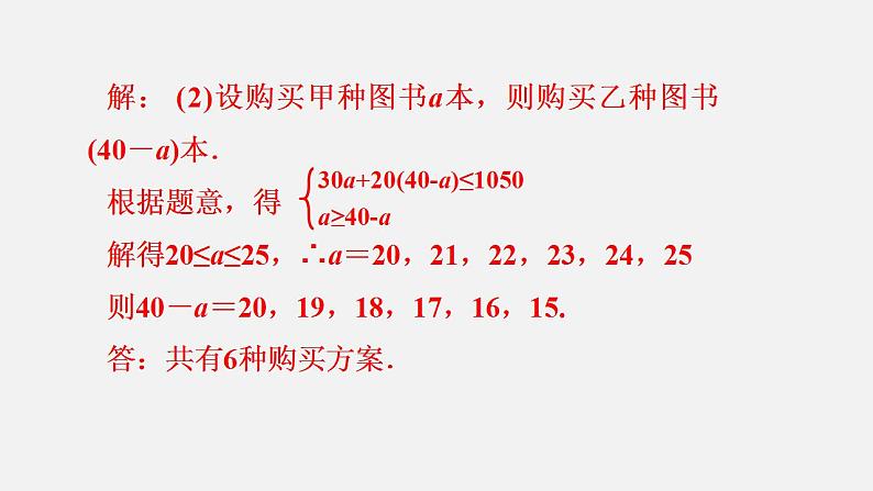 人教版八年级数学上册--15．3　分式方程第3课时　分式方程的实际应用——行程问题及销售问题（课件）08