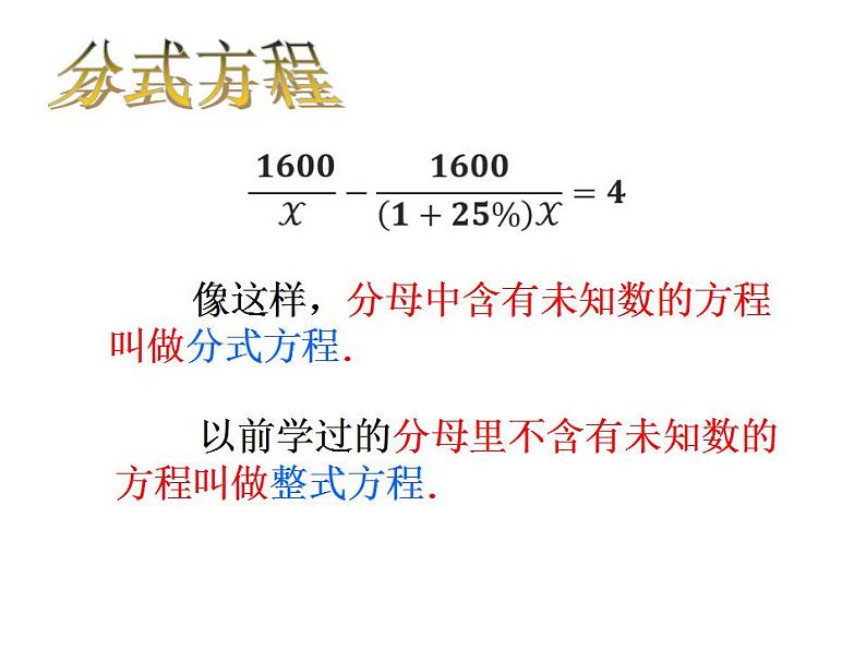 9.3分式方程课件2021-2022学年沪科版七年级数学下册第5页