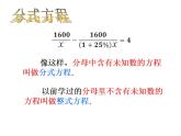 9.3分式方程课件2021-2022学年沪科版七年级数学下册