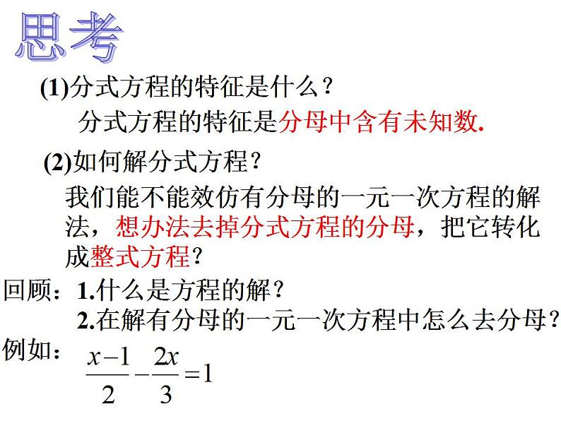 9.3分式方程课件2021-2022学年沪科版七年级数学下册第7页