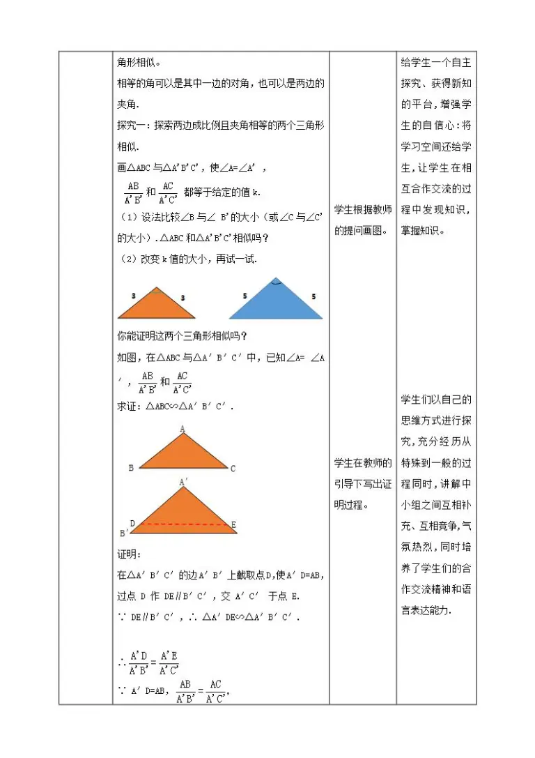 21学年第四章图形的相似4 探索三角形相似的条件优质课件ppt 教习网 课件下载 21学年第四章图形的相似4 探索三角形相似的条件优质课件ppt 教习网 课件下载