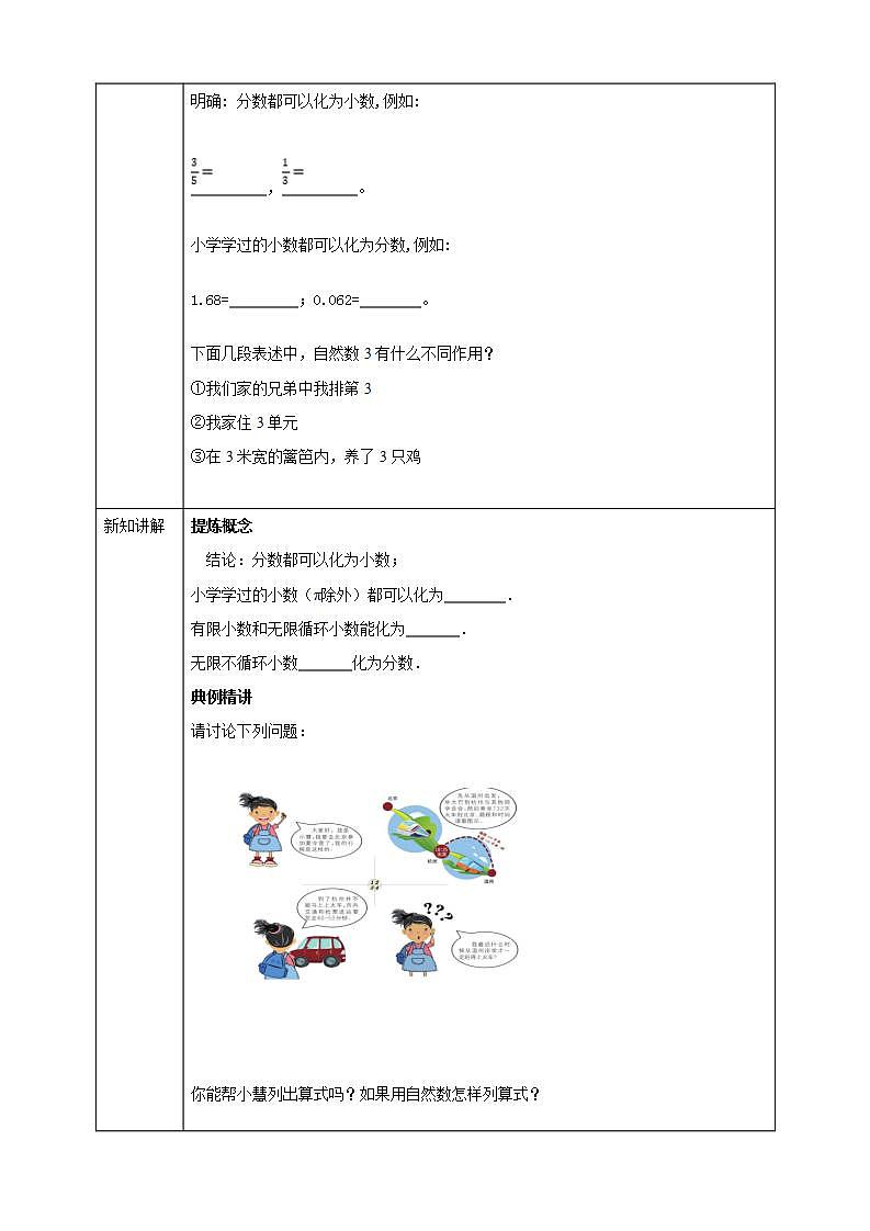 浙教版7年级上册数学1.1从自然数到有理数（1）学案第2页