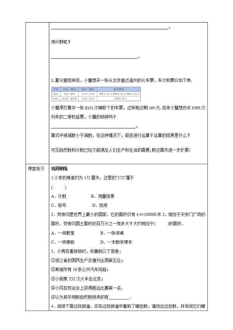浙教版7年级上册数学1.1从自然数到有理数（1）学案第3页
