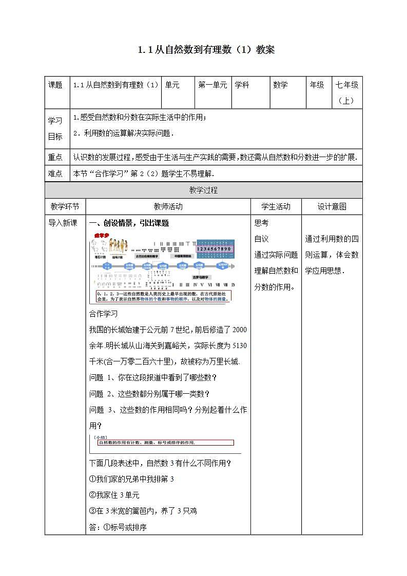 浙教版7年级上册数学1.1从自然数到有理数（1）教案第1页