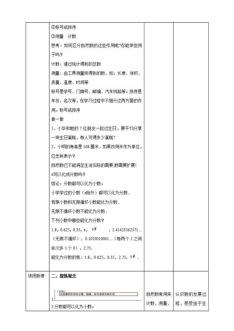 浙教版7年级上册数学1.1从自然数到有理数（1）教案第2页