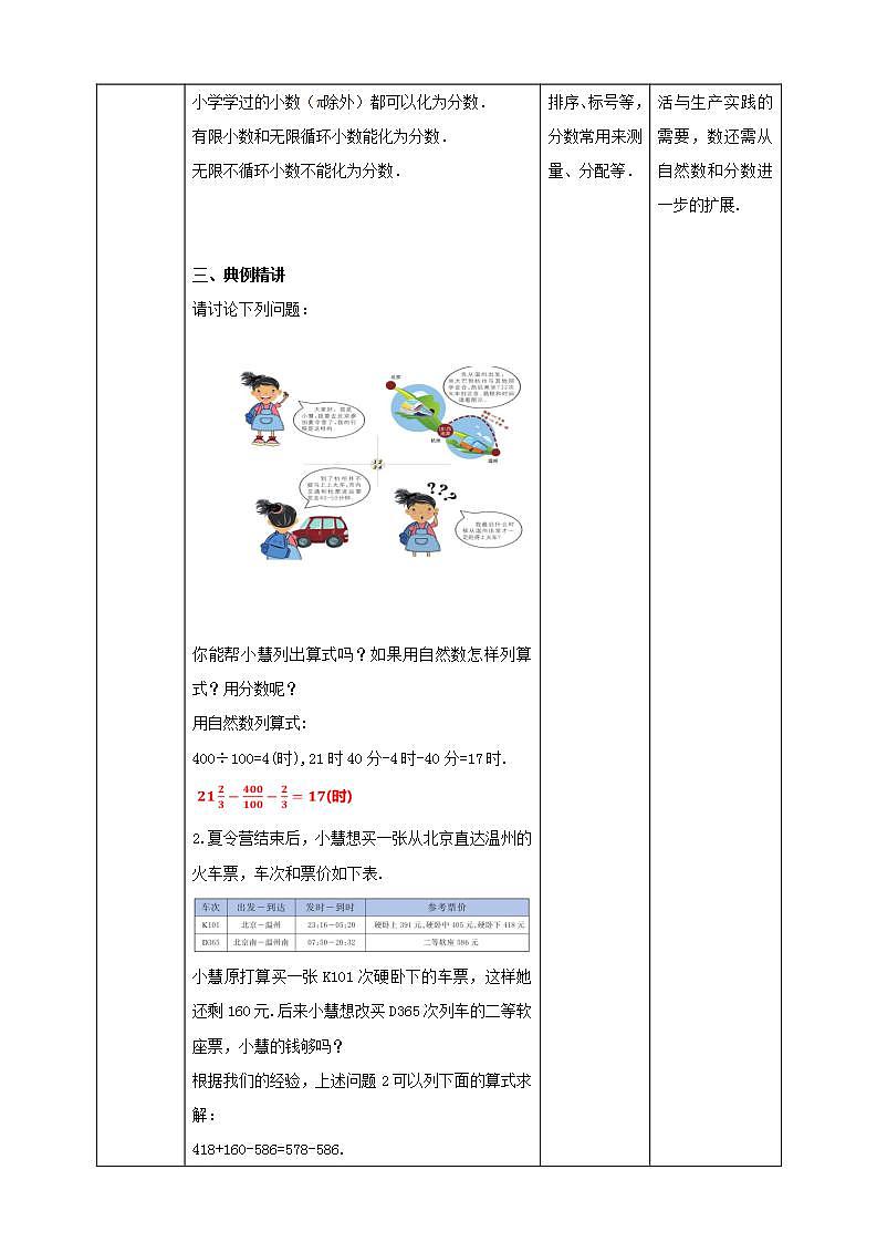 浙教版7年级上册数学1.1从自然数到有理数（1）教案第3页