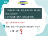 浙教版7年级上册数学1.1从自然数到有理数（2） 课件+教案+学案