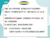 浙教版7年级上册数学1.1从自然数到有理数（2） 课件+教案+学案