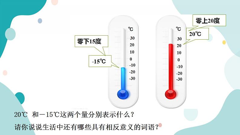 浙教版7年级上册数学1.1从自然数到有理数（2） 课件+教案+学案04