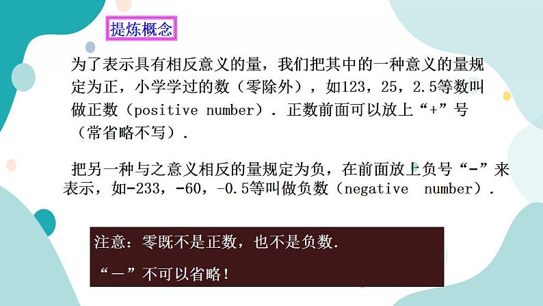 浙教版7年级上册数学1.1从自然数到有理数（2） 课件+教案+学案06