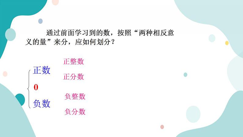 浙教版7年级上册数学1.1从自然数到有理数（2） 课件+教案+学案07