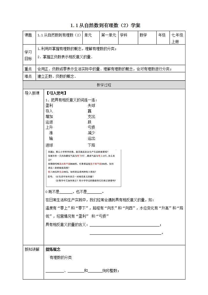 浙教版7年级上册数学1.1从自然数到有理数（2） 课件+教案+学案01
