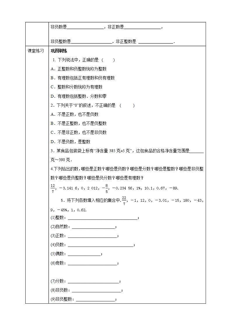 浙教版7年级上册数学1.1从自然数到有理数（2） 课件+教案+学案03
