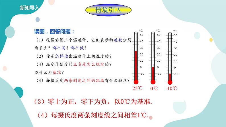 浙教版7年级上册数学1.2数轴 课件+教案+学案02