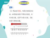 浙教版7年级上册数学1.2数轴 课件+教案+学案