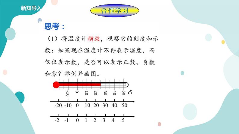 浙教版7年级上册数学1.2数轴 课件+教案+学案03